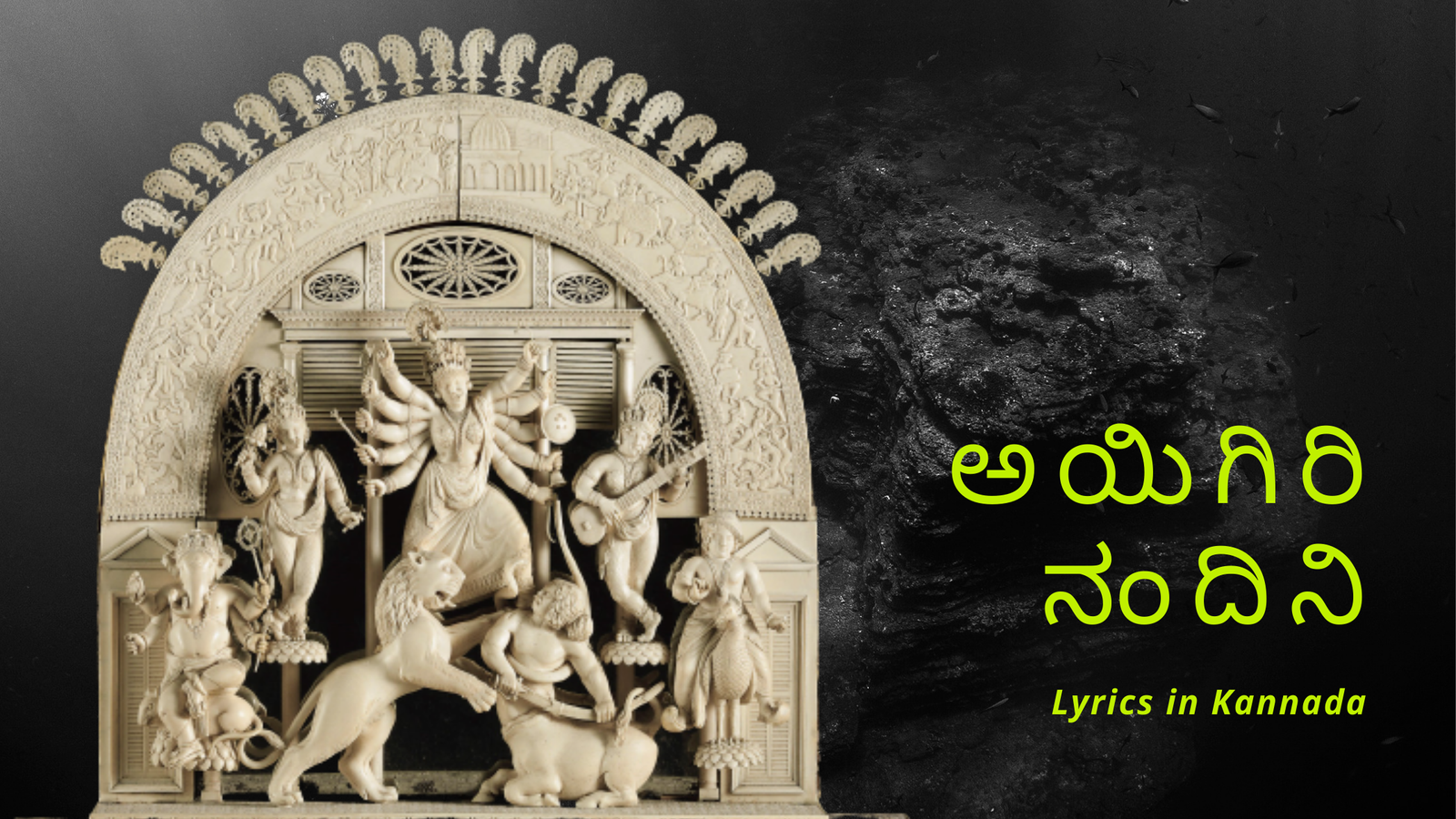 ಅಯಿಗಿರಿ ನಂದಿನಿ