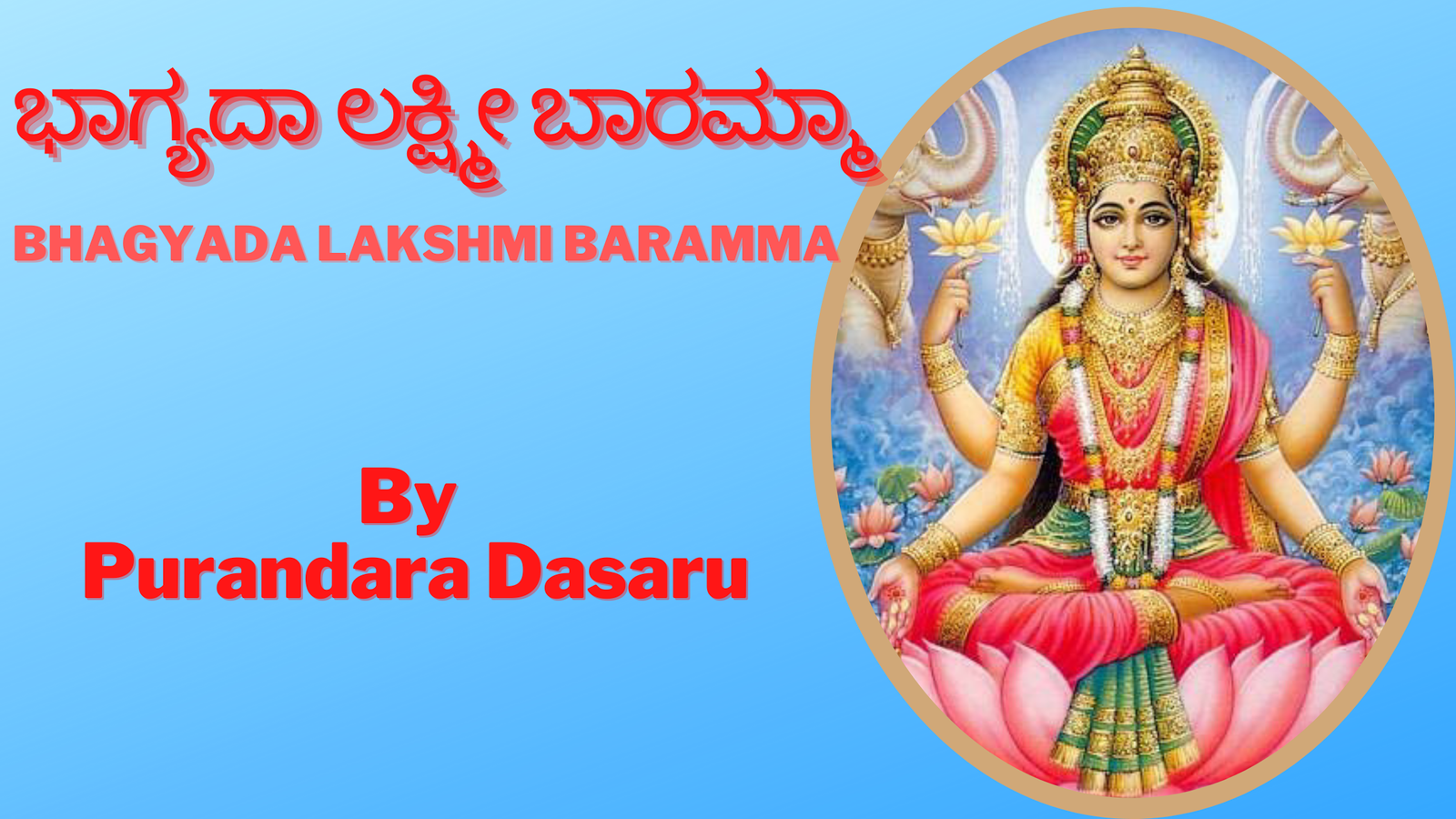 bhagyada lakshmi baramma lyrics in kannada pdf