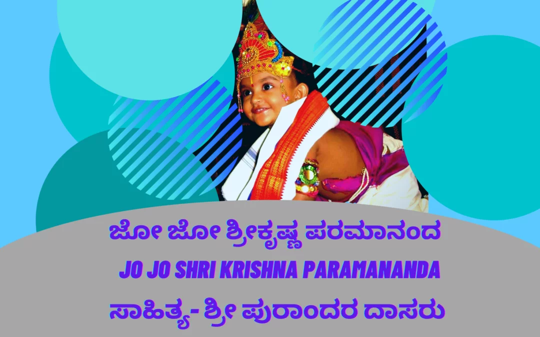 Jo Jo Shri Krishna Paramananda