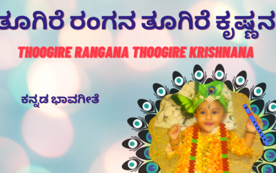 Famous Krishna Song – Thoogire Rangana Thoogire Krishnana – Kannada Bhavageethe