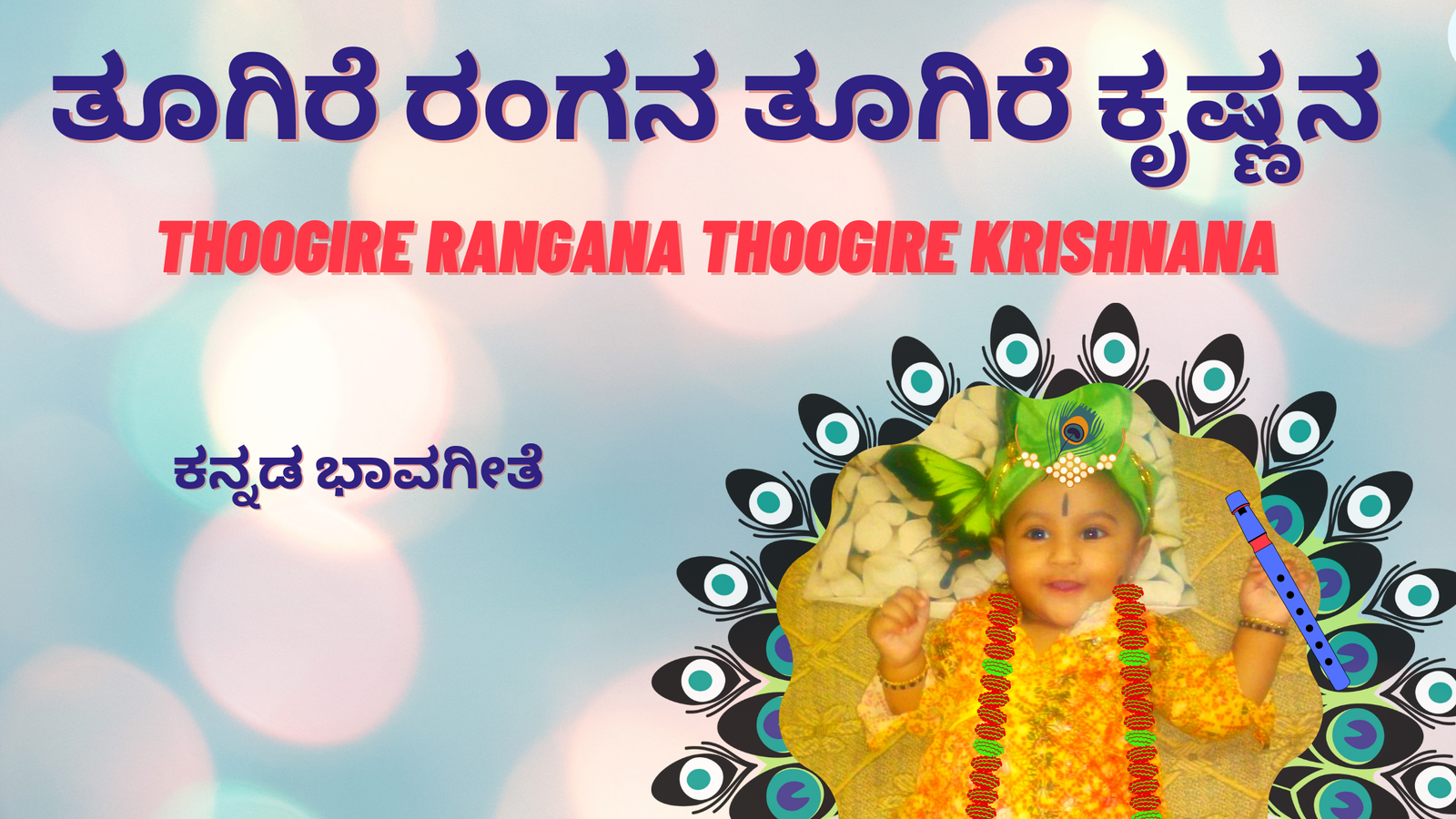 Thoogire Rangana Thoogire Krishnana