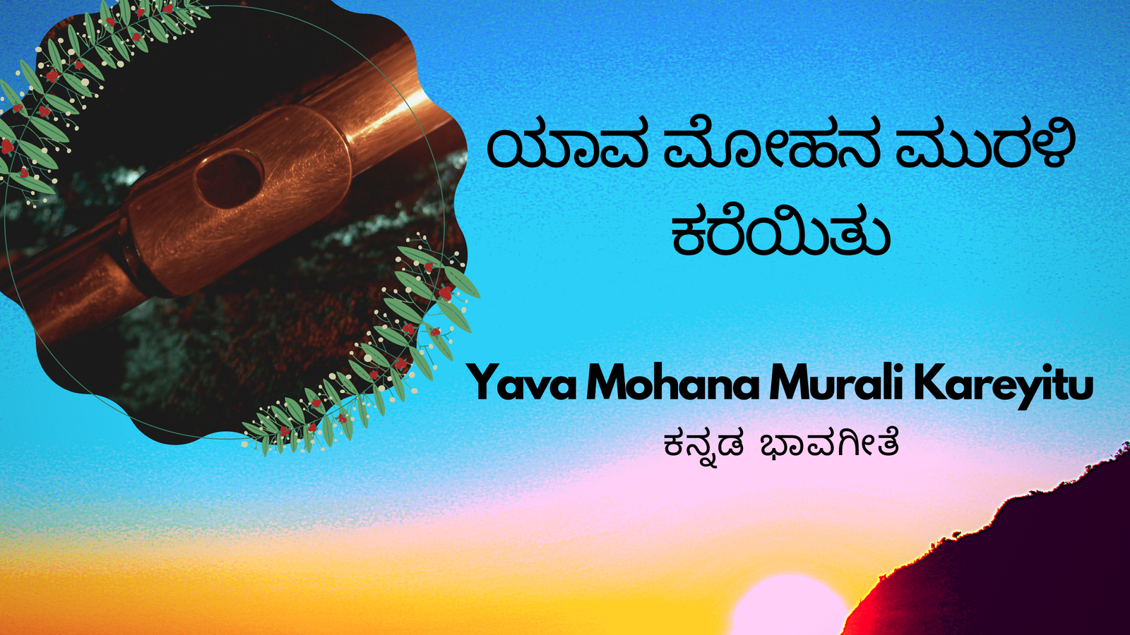 Yava Mohana Murali Kareyitu