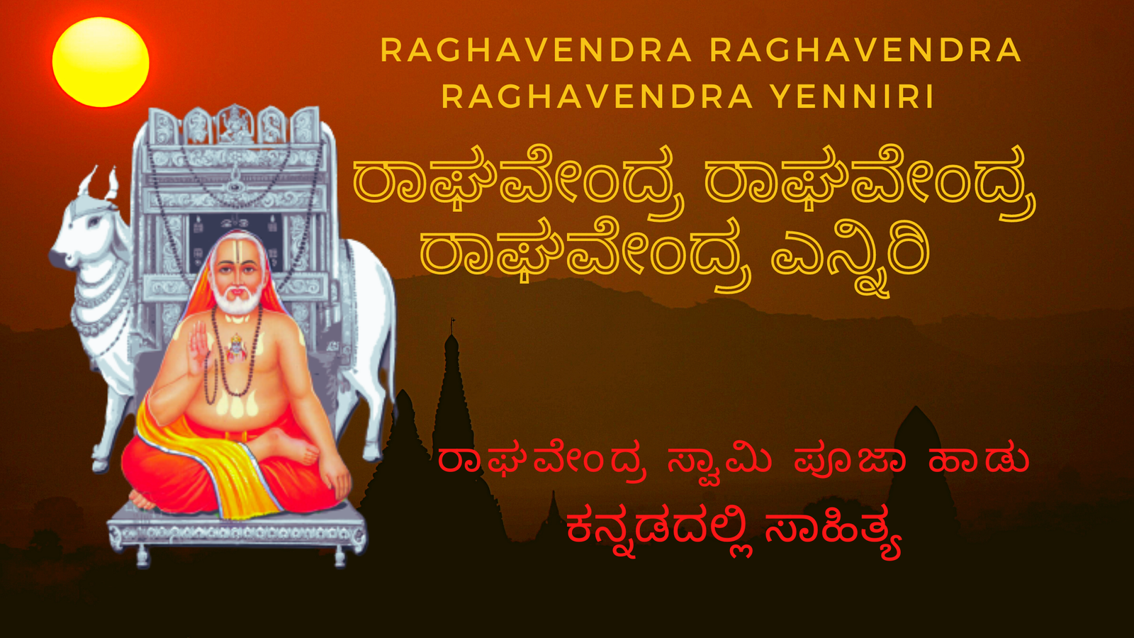 Raghavendra Raghavendra Raghavendra Yenniri/ ರಾಘವೇಂದ್ರ ರಾಘವೇಂದ್ರ ರಾಘವೇಂದ್ರ ಎನ್ನಿರಿ