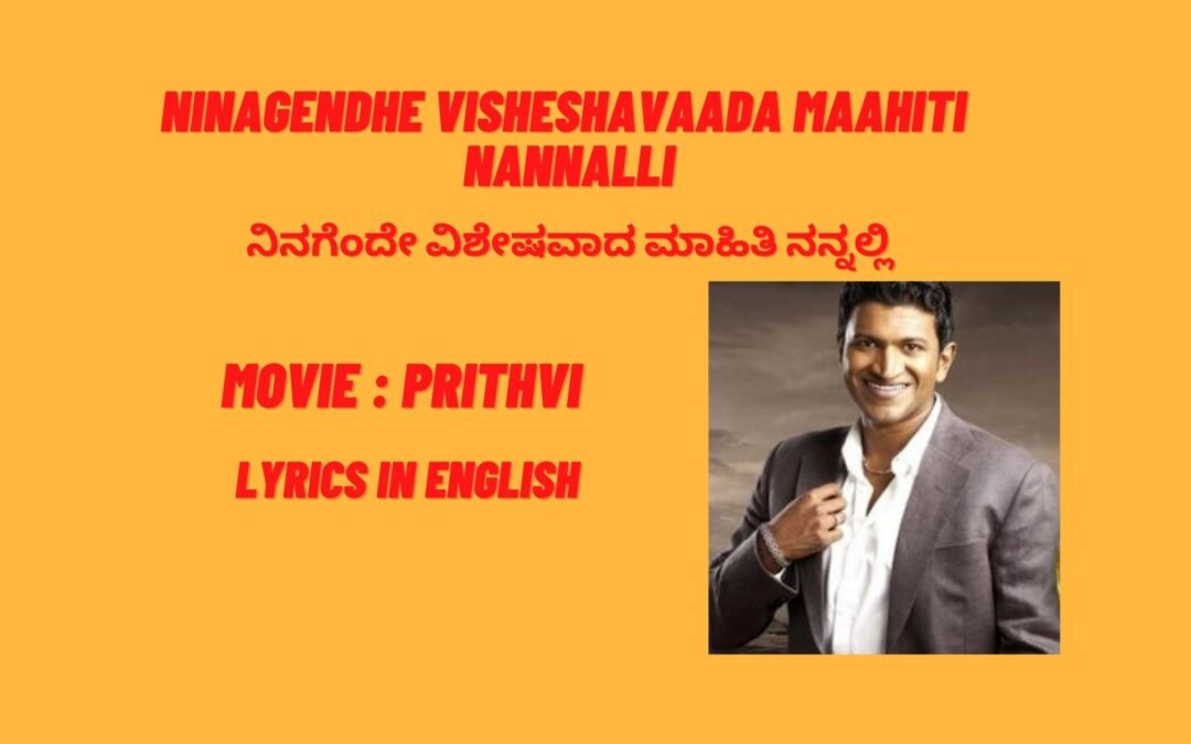 Ninagendhe Visheshavaada Maahiti Nannalli / ನಿನಗೆಂದೇ ವಿಶೇಷವಾದ ಮಾಹಿತಿ ನನ್ನಲ್ಲಿ- Song Lyrics From Film- Prithvi